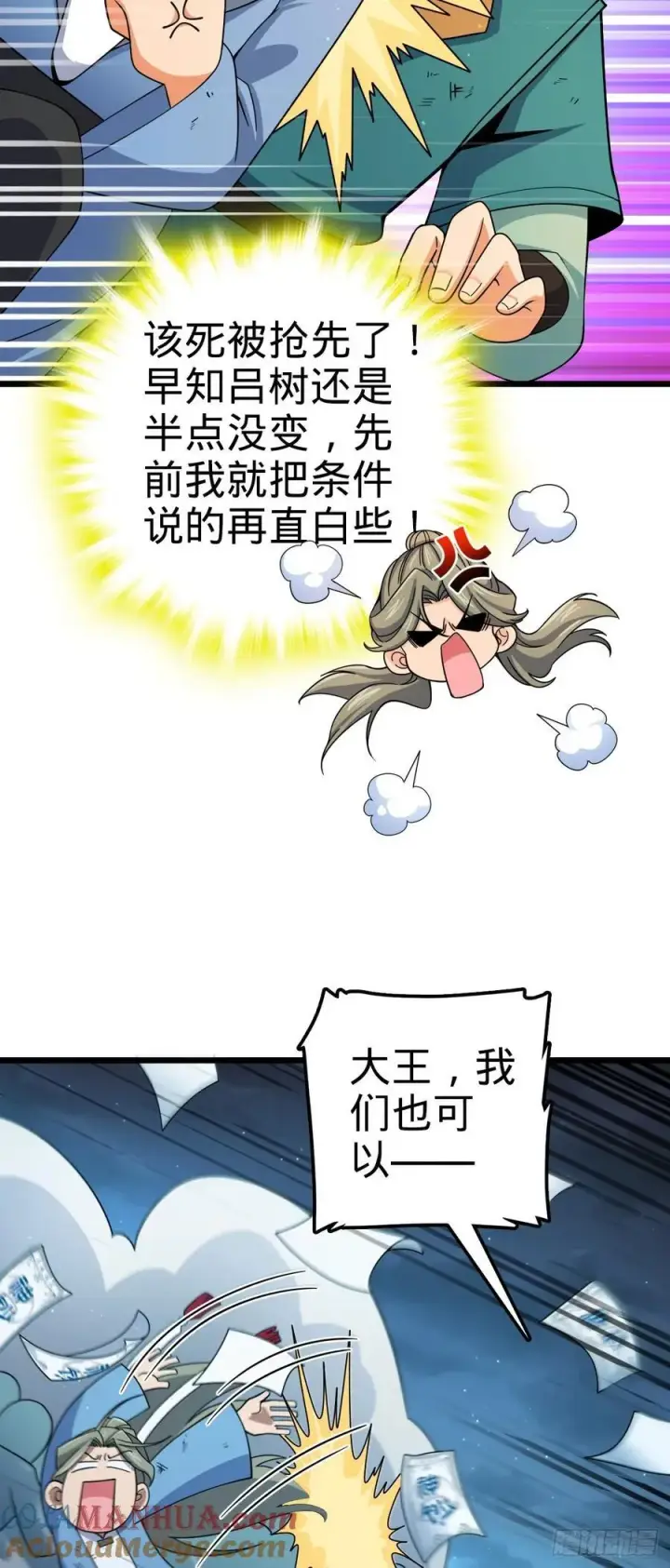 《大王饶命》799 投名状图25
