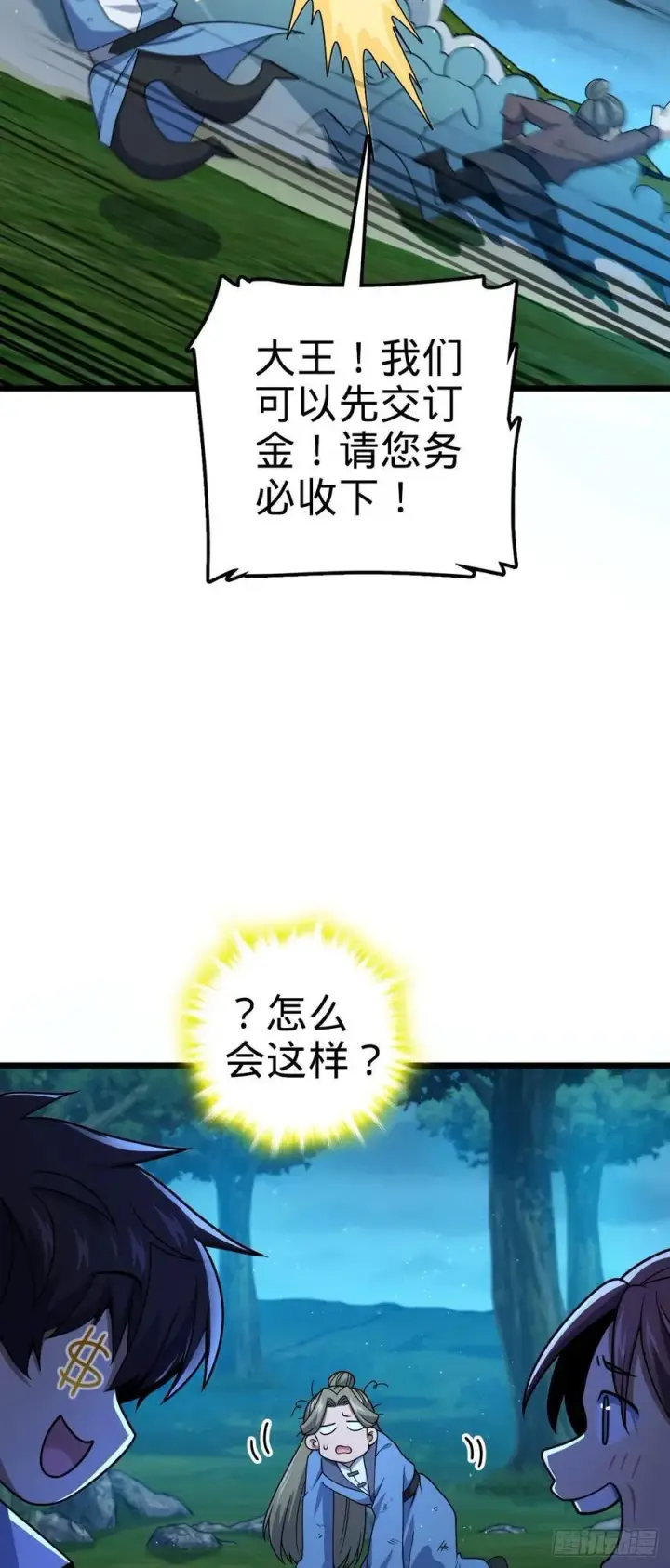 《大王饶命》799 投名状图26