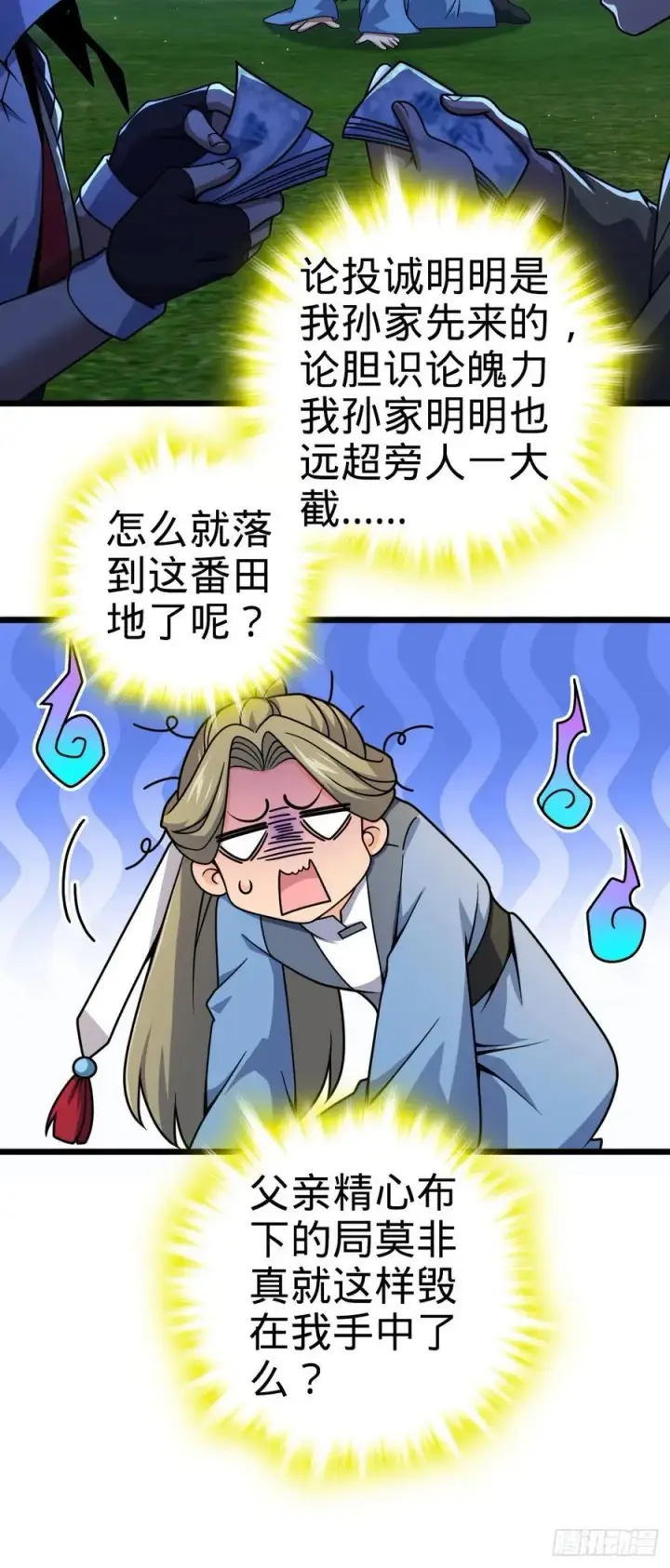 《大王饶命》799 投名状图27