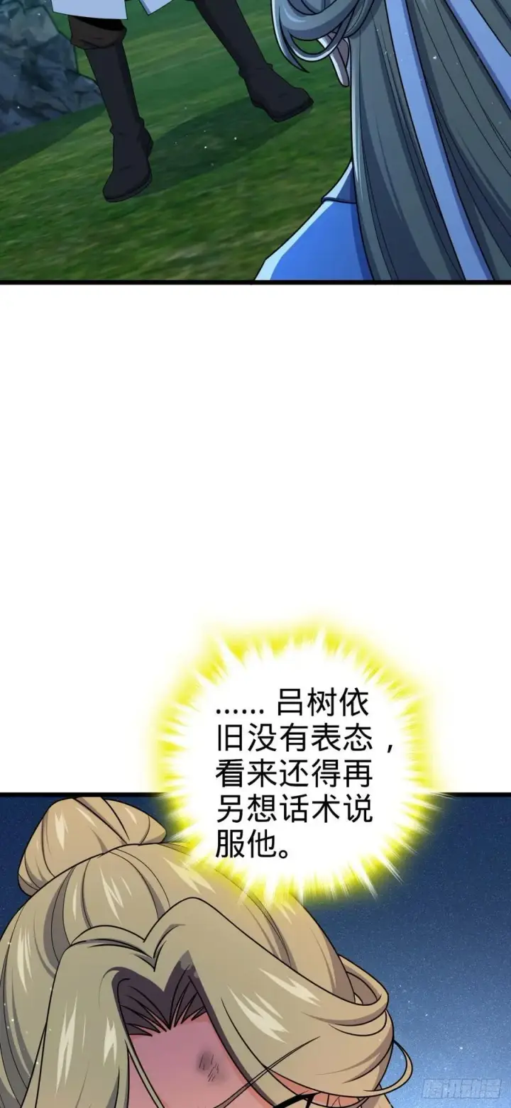 《大王饶命》799 投名状图3
