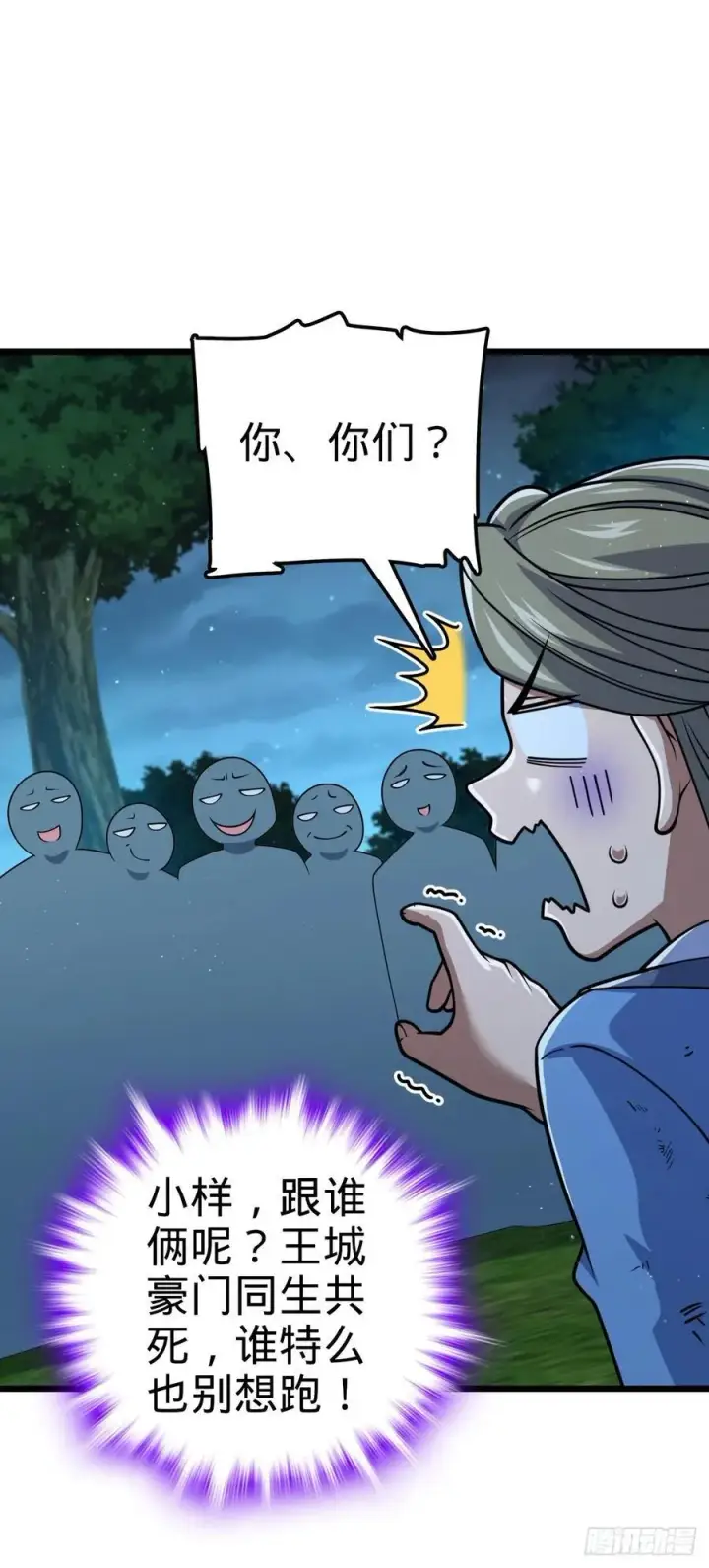 《大王饶命》799 投名状图32