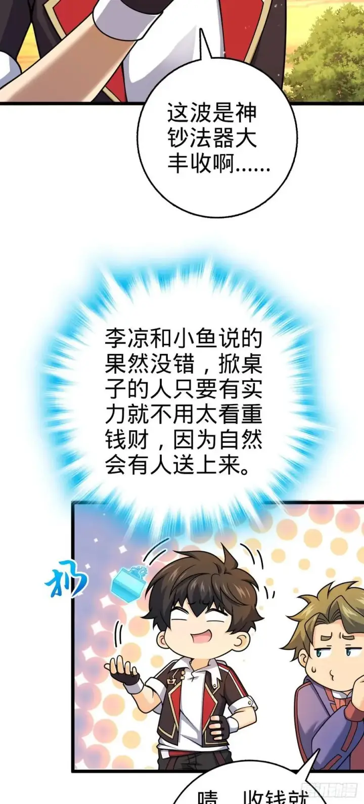 《大王饶命》799 投名状图36