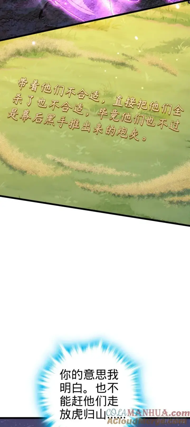 《大王饶命》799 投名状图46