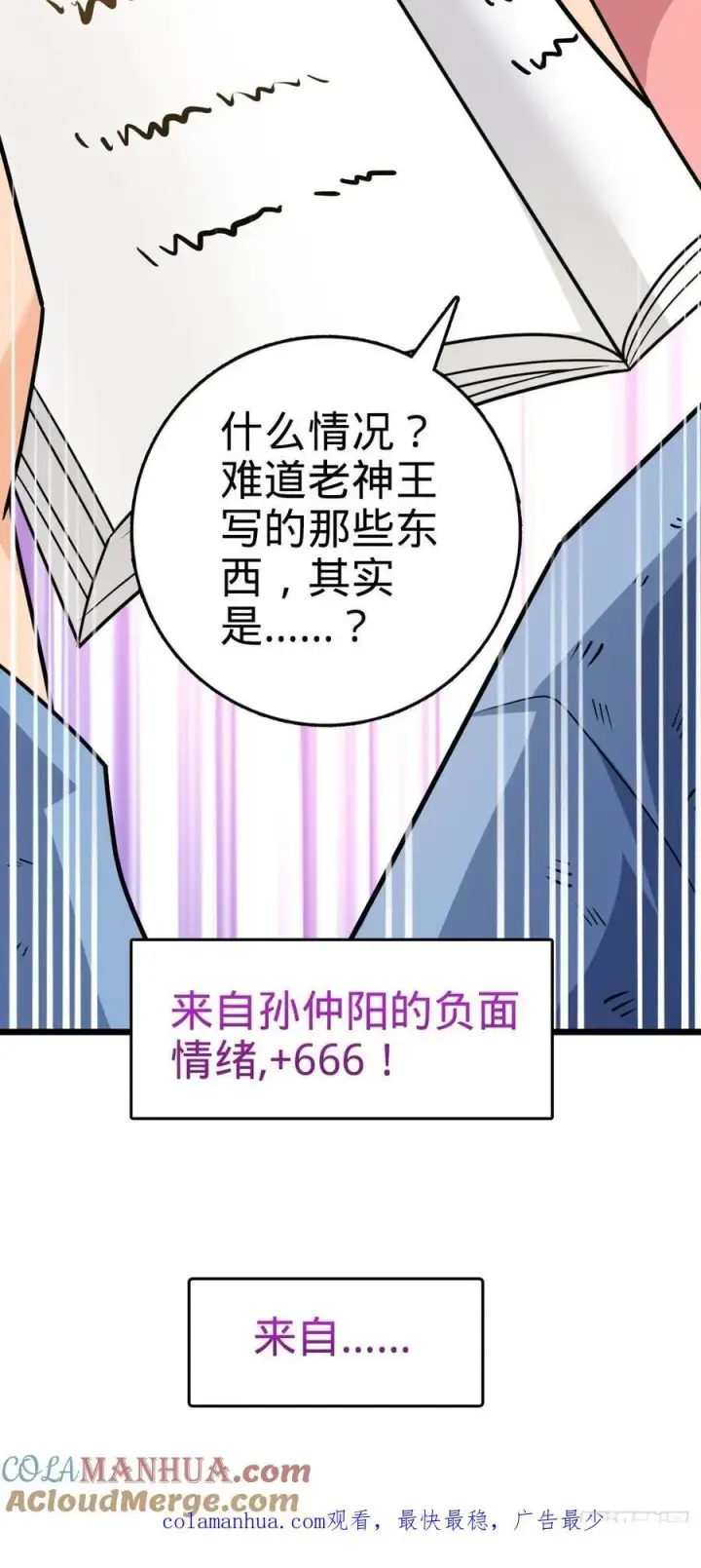 《大王饶命》799 投名状图64