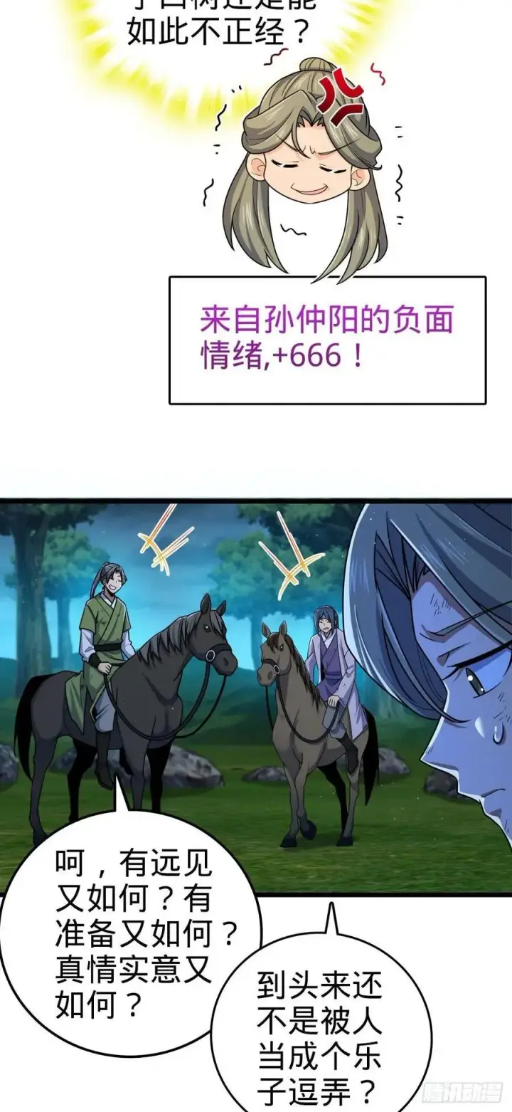 《大王饶命》799 投名状图8