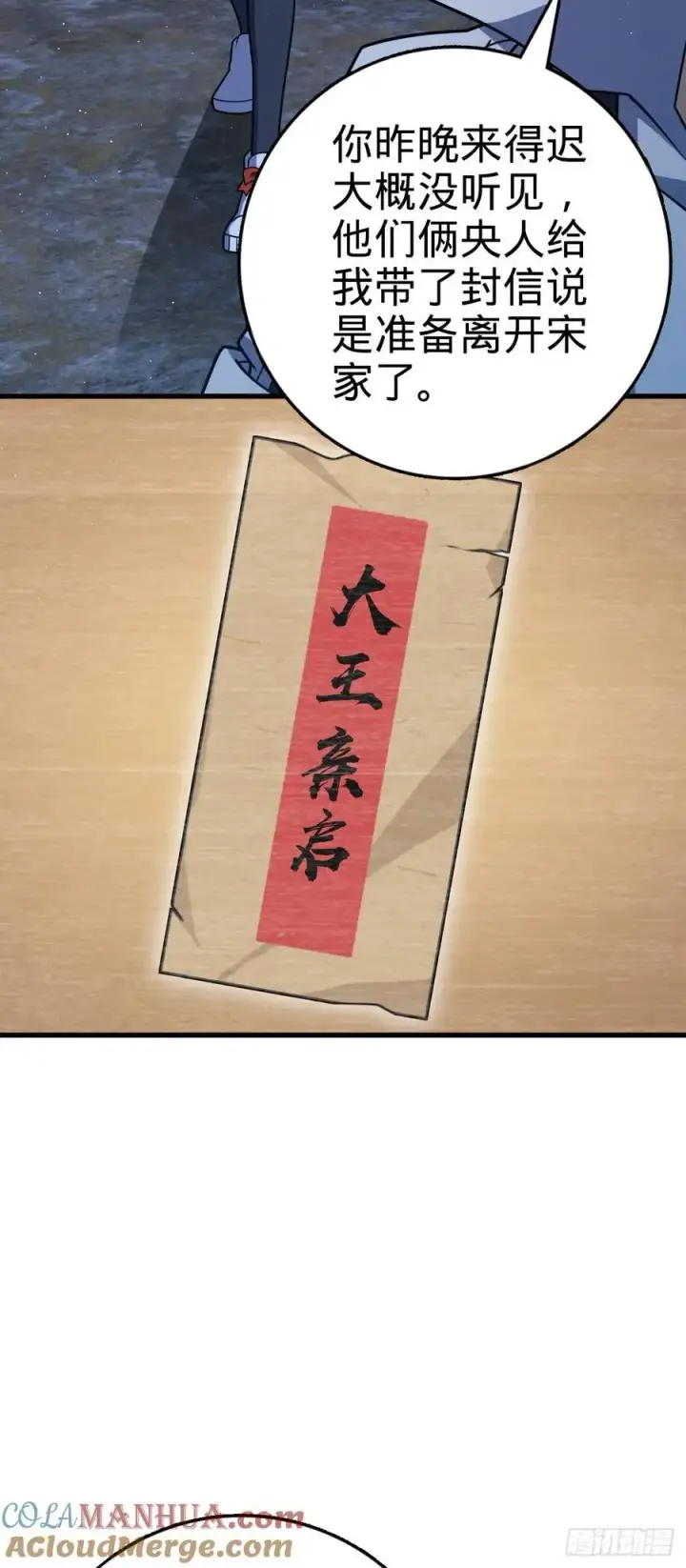 《大王饶命》800 套路重重图28