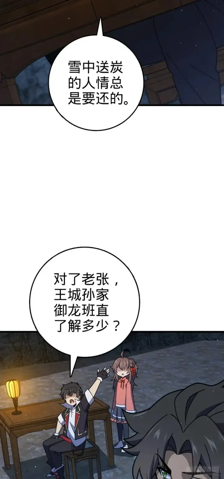 《大王饶命》800 套路重重图32