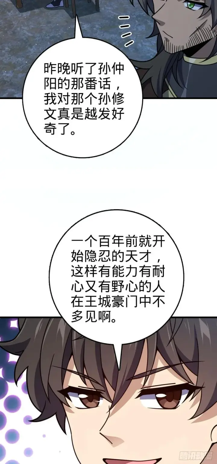 《大王饶命》800 套路重重图33