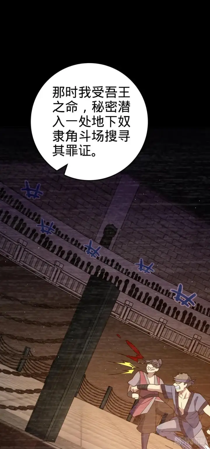 《大王饶命》800 套路重重图38