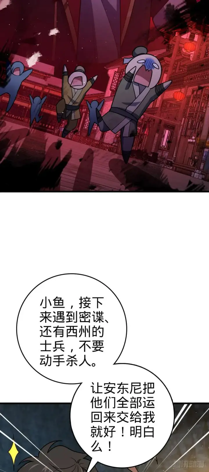 《大王饶命》800 套路重重图57