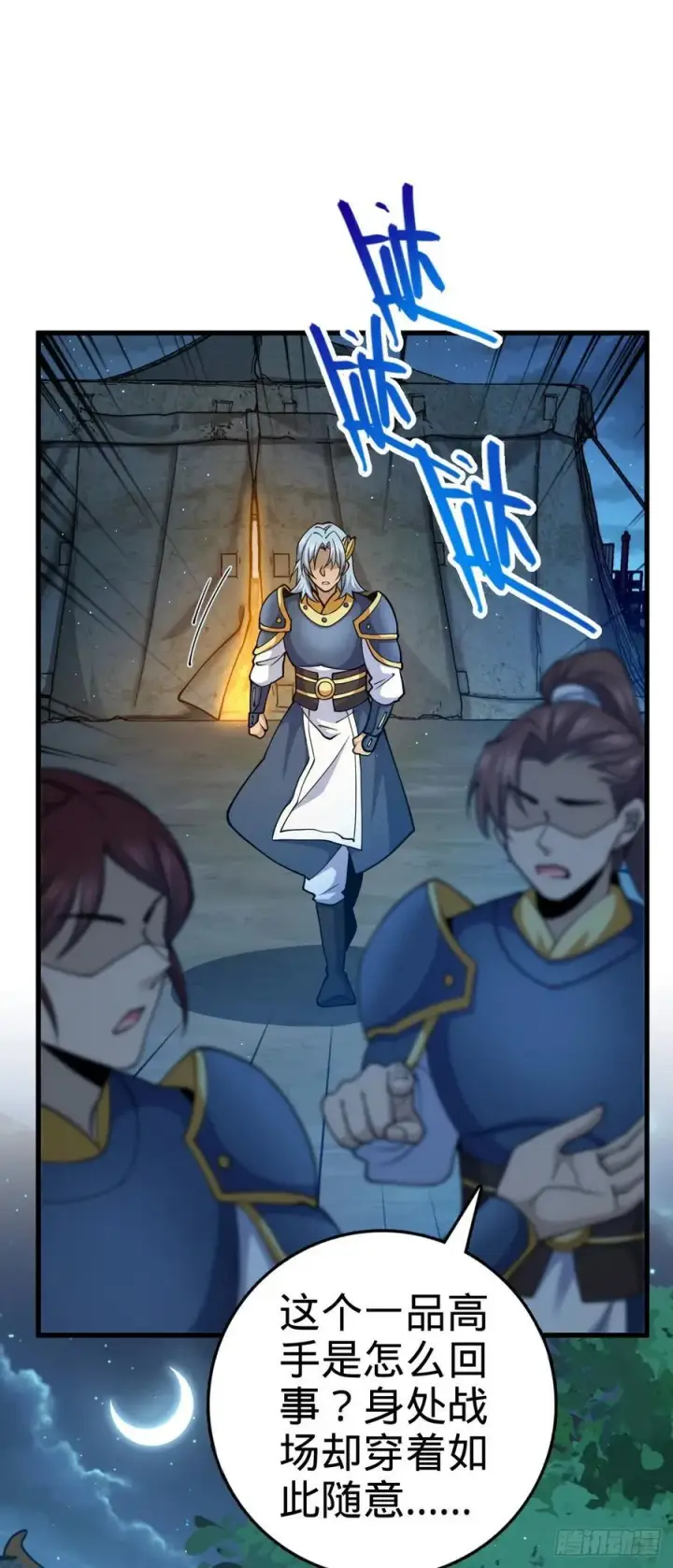 《大王饶命》802 使者图12