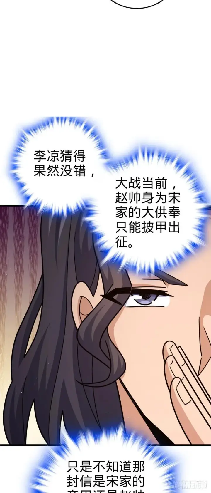 《大王饶命》802 使者图17