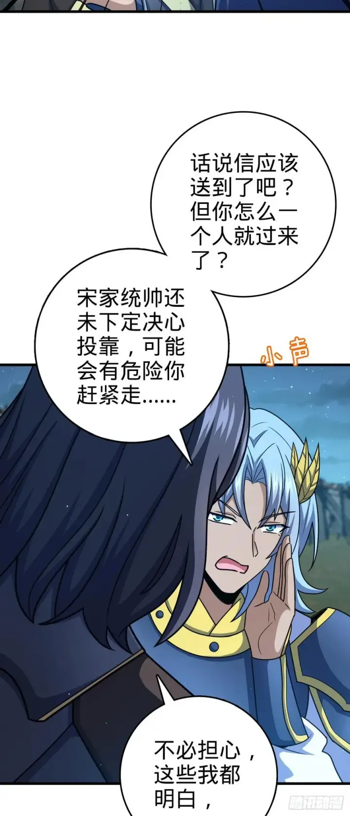 《大王饶命》802 使者图20