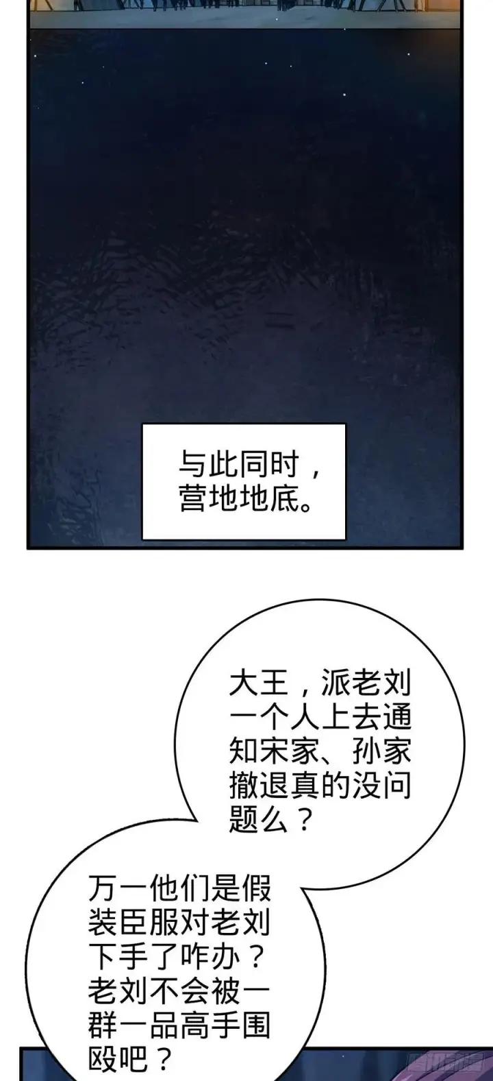 《大王饶命》802 使者图24