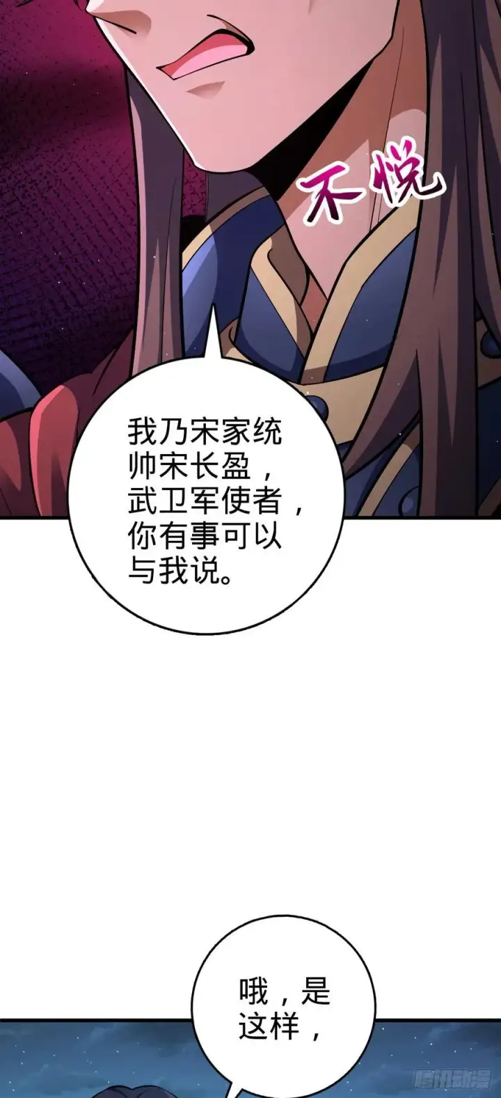 《大王饶命》802 使者图29
