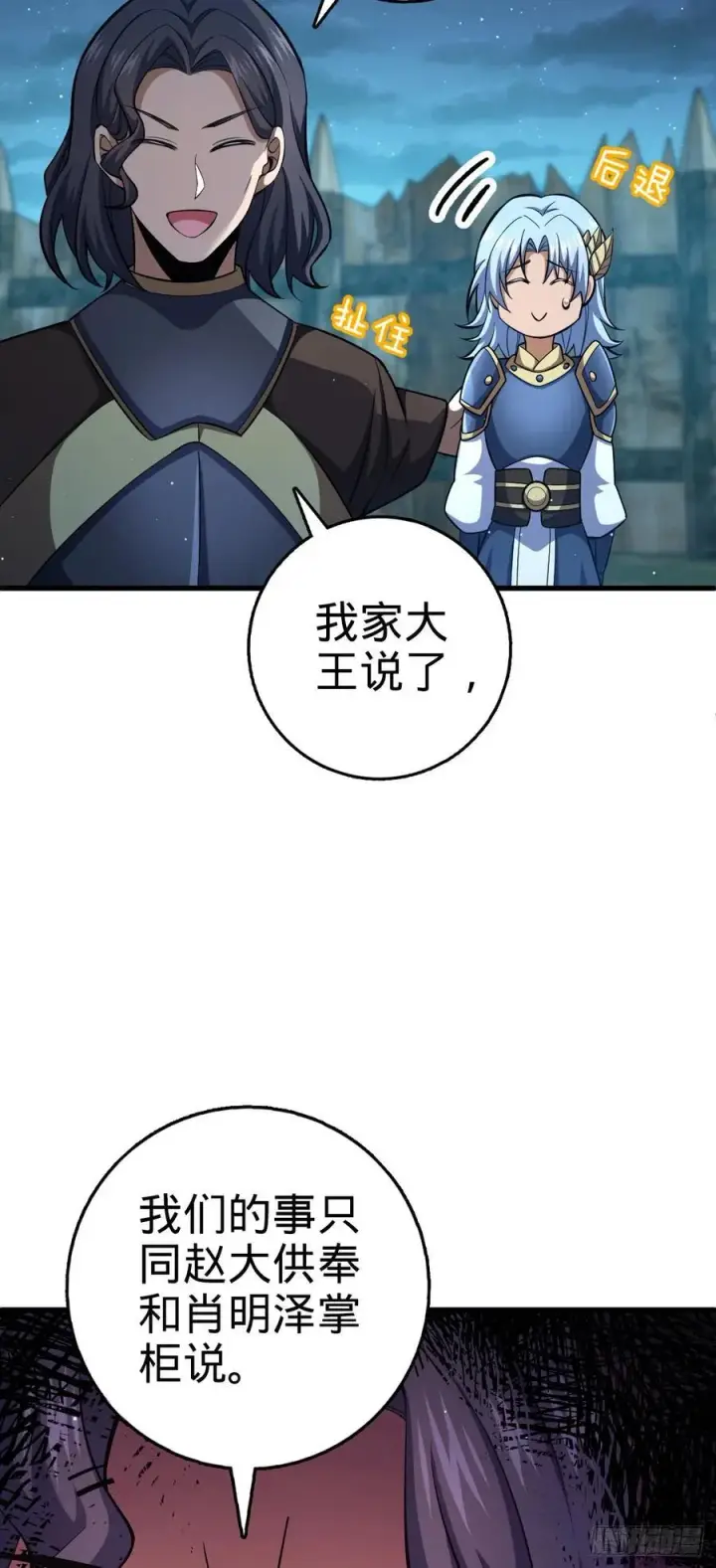 《大王饶命》802 使者图30