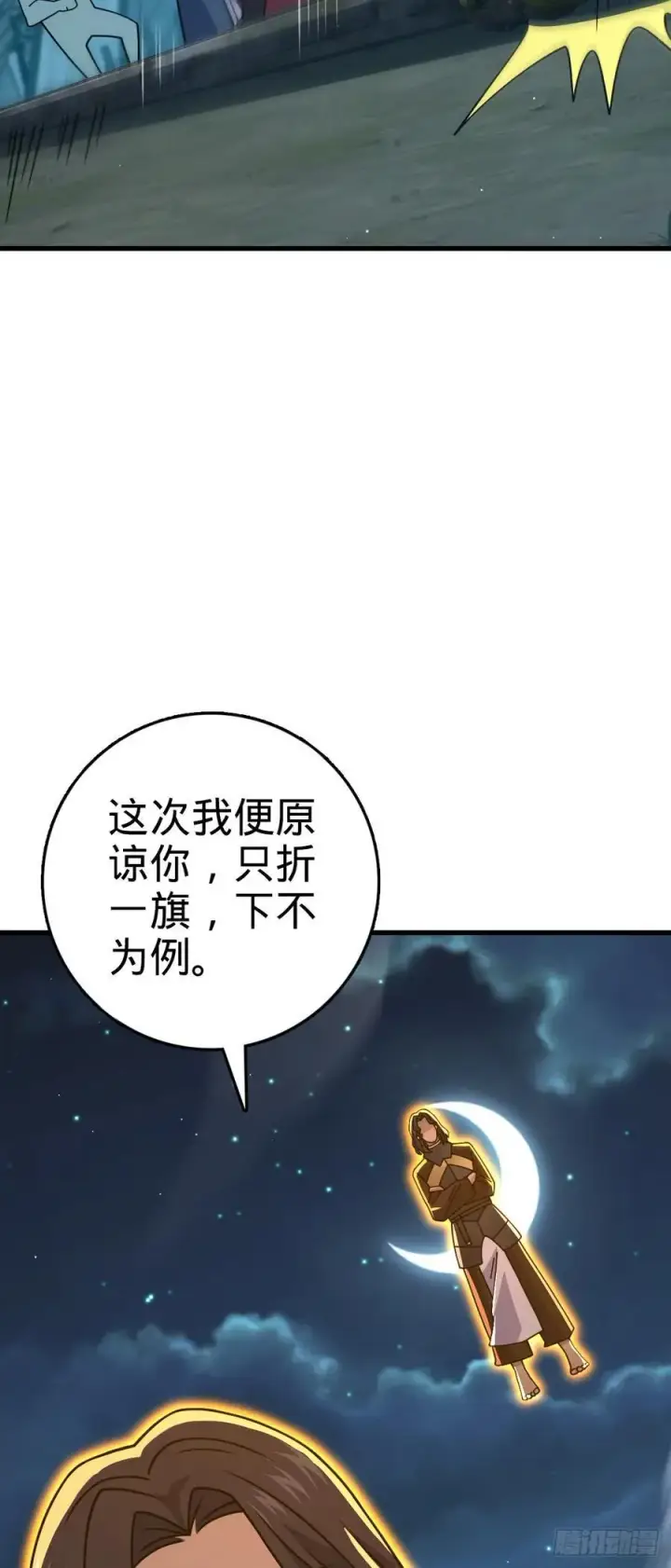《大王饶命》802 使者图38