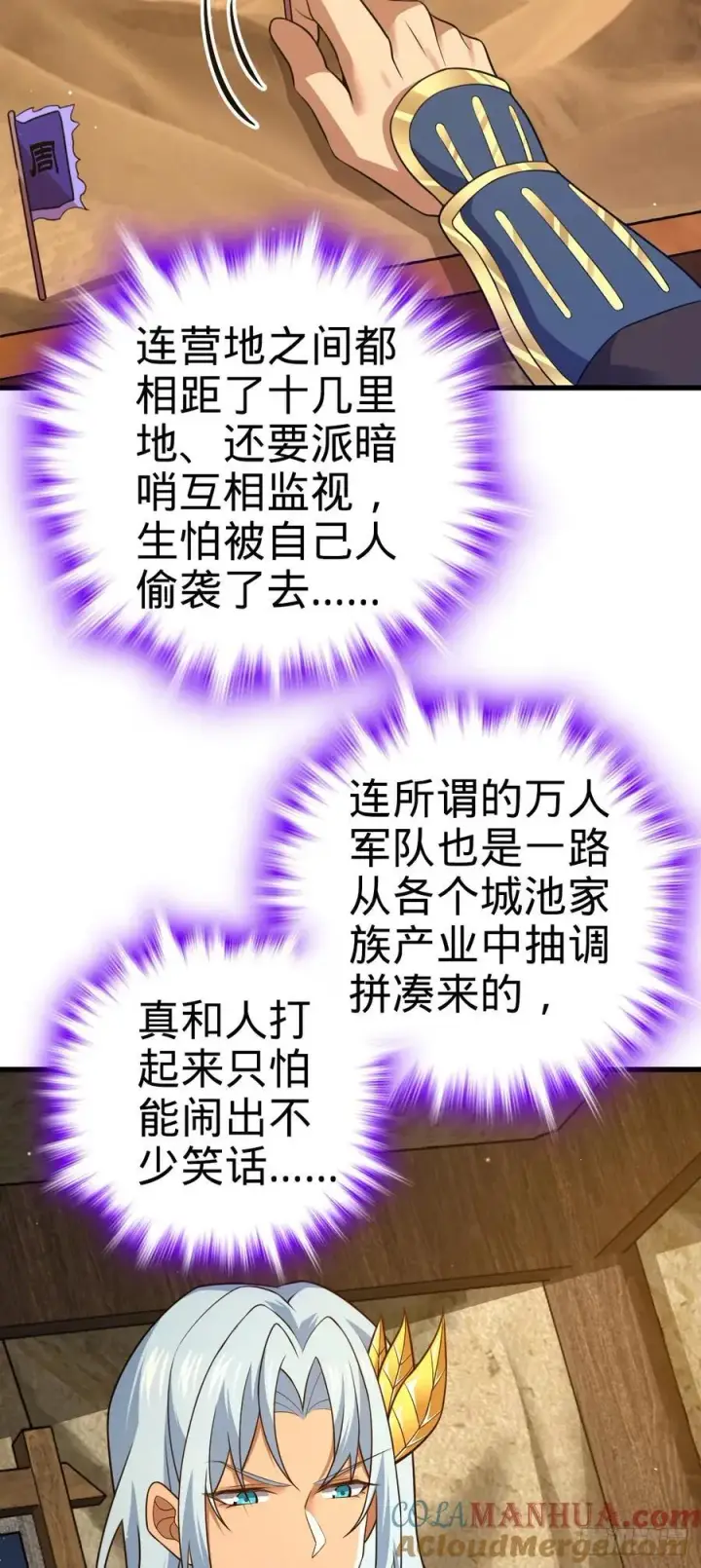《大王饶命》802 使者图4