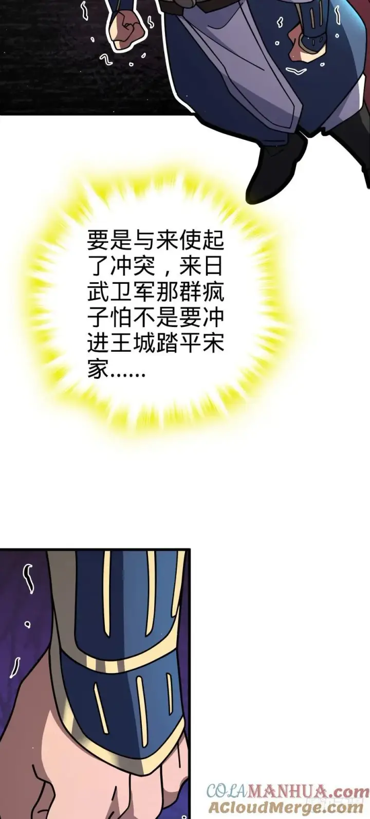 《大王饶命》802 使者图43