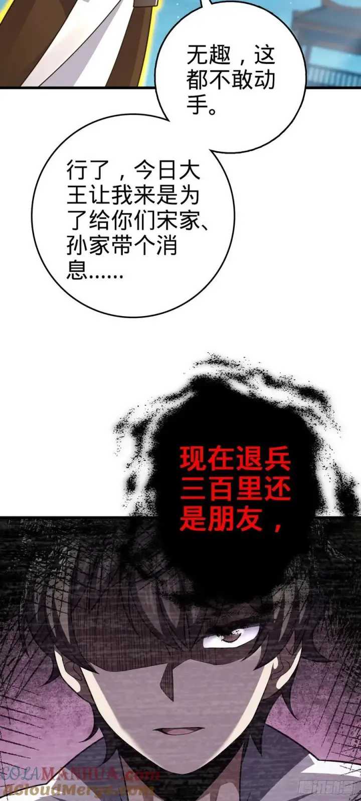 《大王饶命》802 使者图46