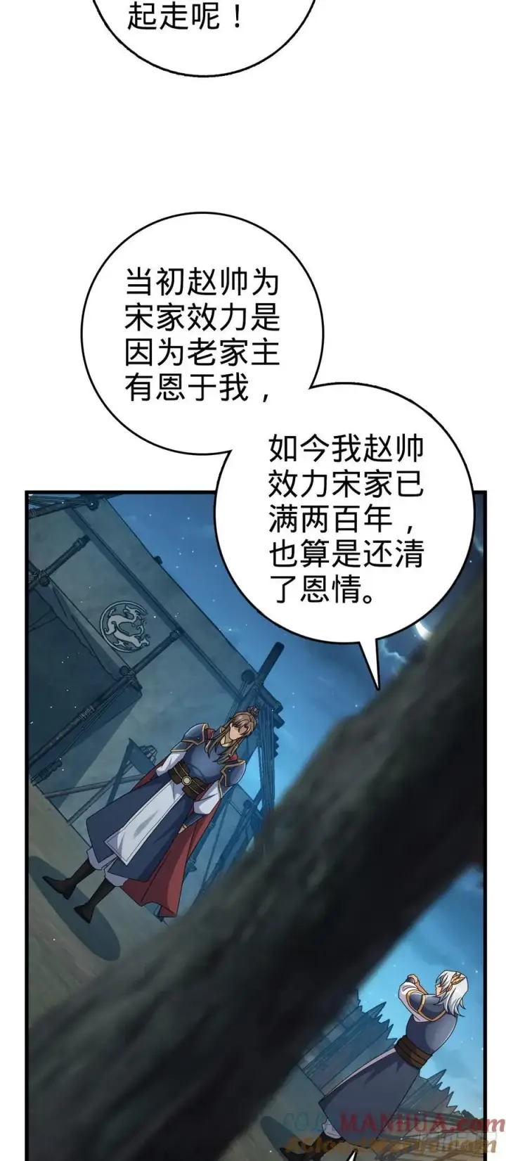 《大王饶命》802 使者图52
