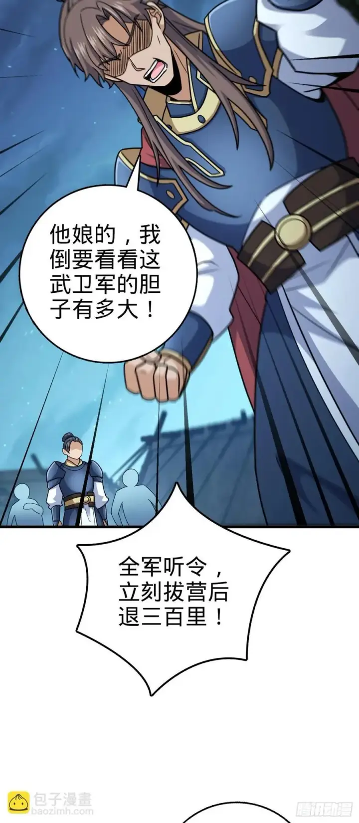 《大王饶命》802 使者图62