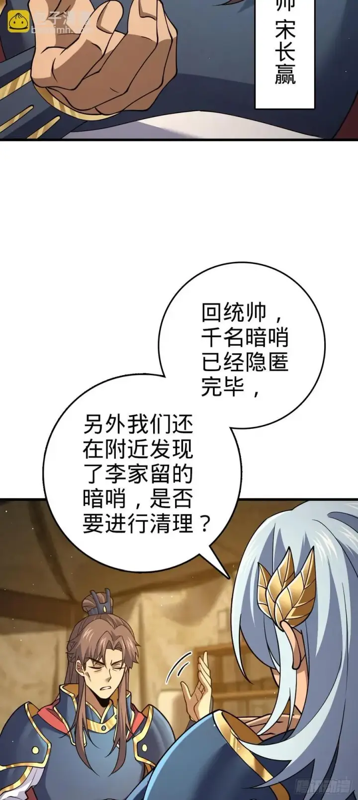 《大王饶命》802 使者图8