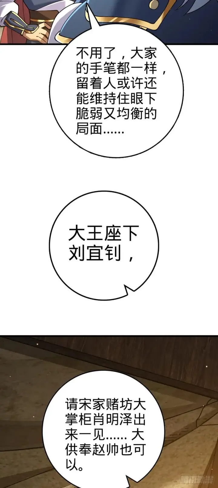《大王饶命》802 使者图9