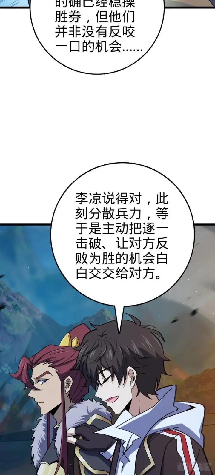 《大王饶命》804 鼠网恢恢图17