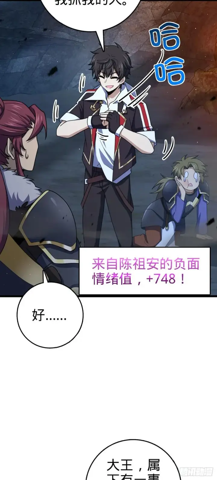 《大王饶命》804 鼠网恢恢图21