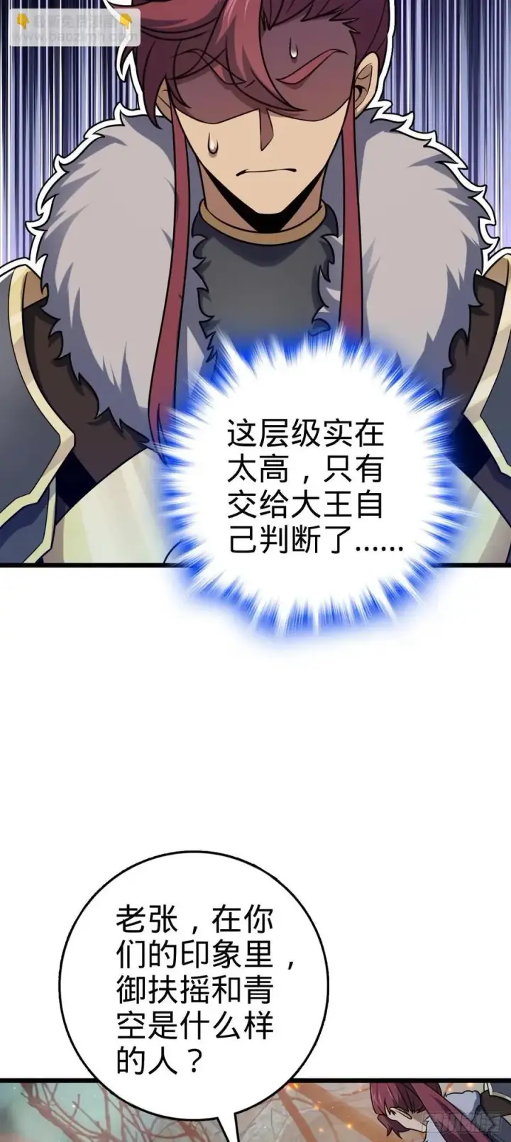 《大王饶命》804 鼠网恢恢图27