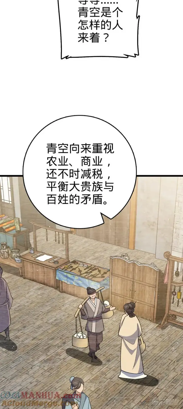 《大王饶命》804 鼠网恢恢图31