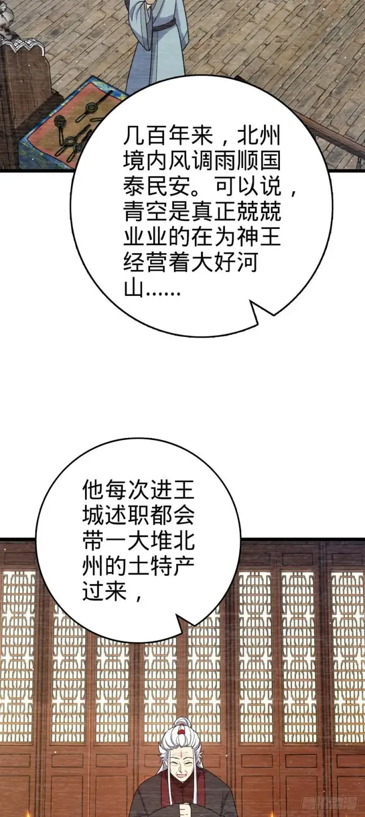 《大王饶命》804 鼠网恢恢图32