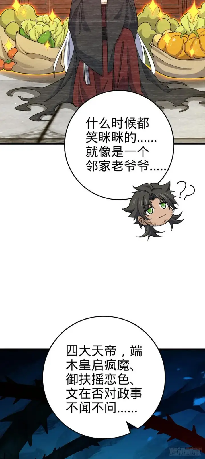 《大王饶命》804 鼠网恢恢图33