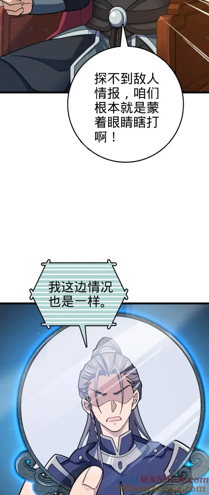 《大王饶命》804 鼠网恢恢图43