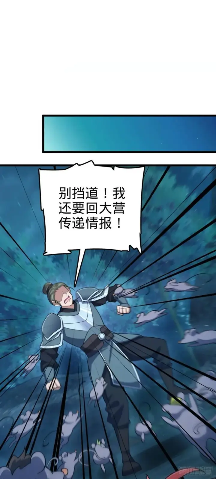 《大王饶命》804 鼠网恢恢图47
