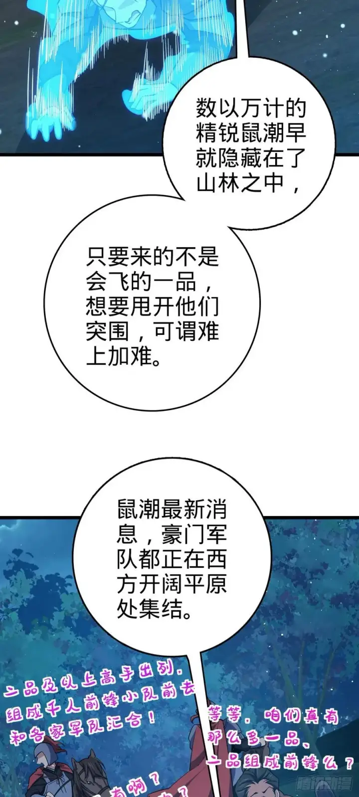《大王饶命》804 鼠网恢恢图53