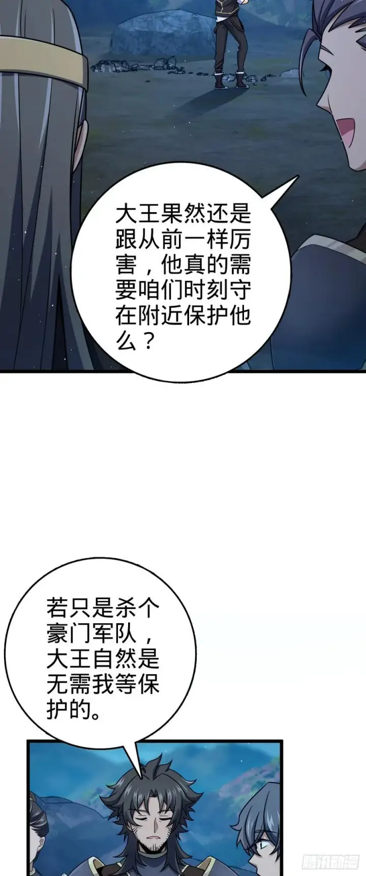 《大王饶命》804 鼠网恢恢图8
