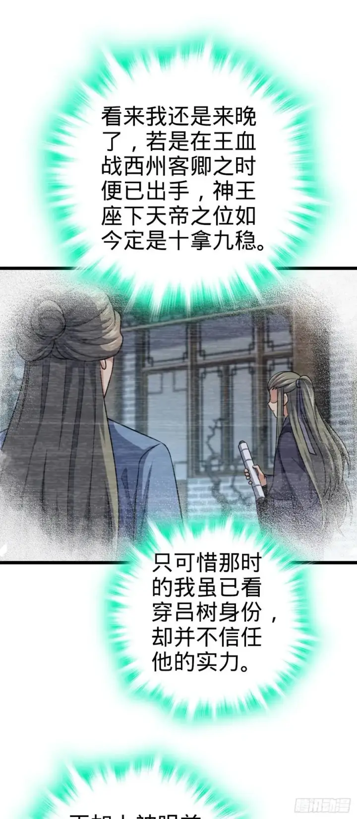 《大王饶命》807 跟随图47