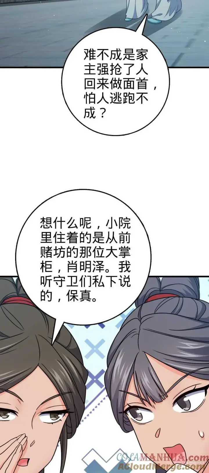 《大王饶命》806 天帝之位图10