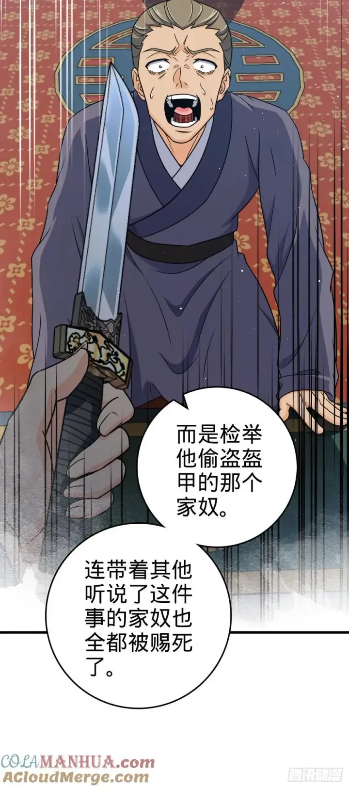 《大王饶命》806 天帝之位图13