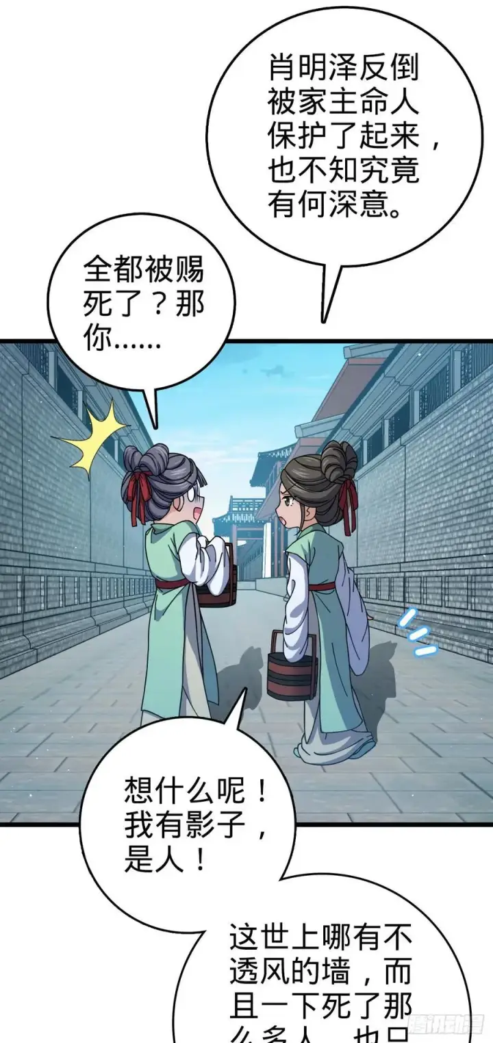 《大王饶命》806 天帝之位图14