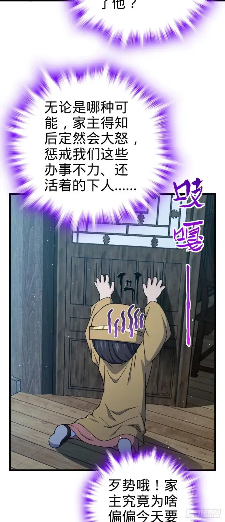 《大王饶命》806 天帝之位图29