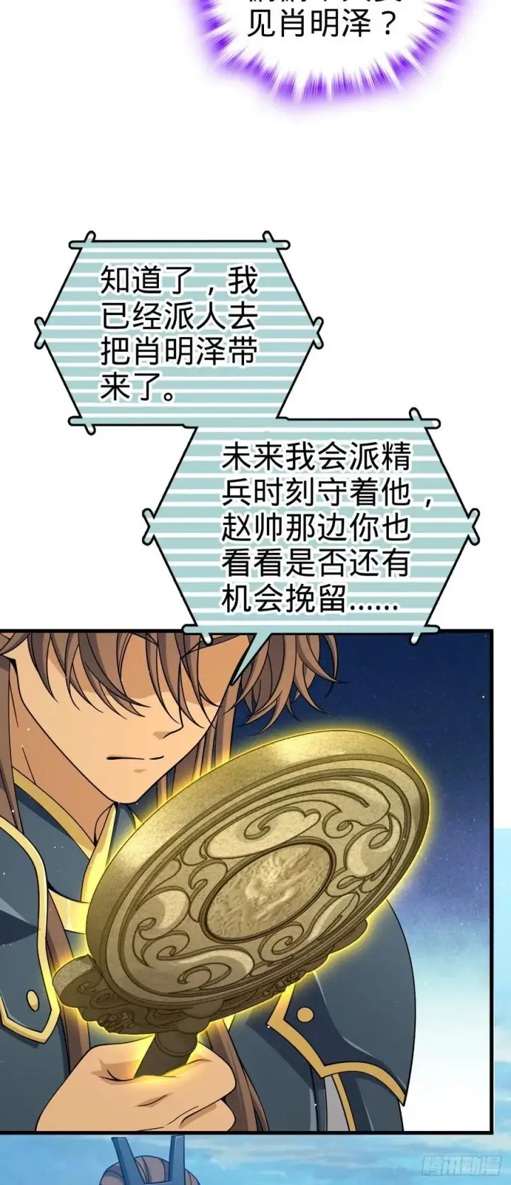《大王饶命》806 天帝之位图30