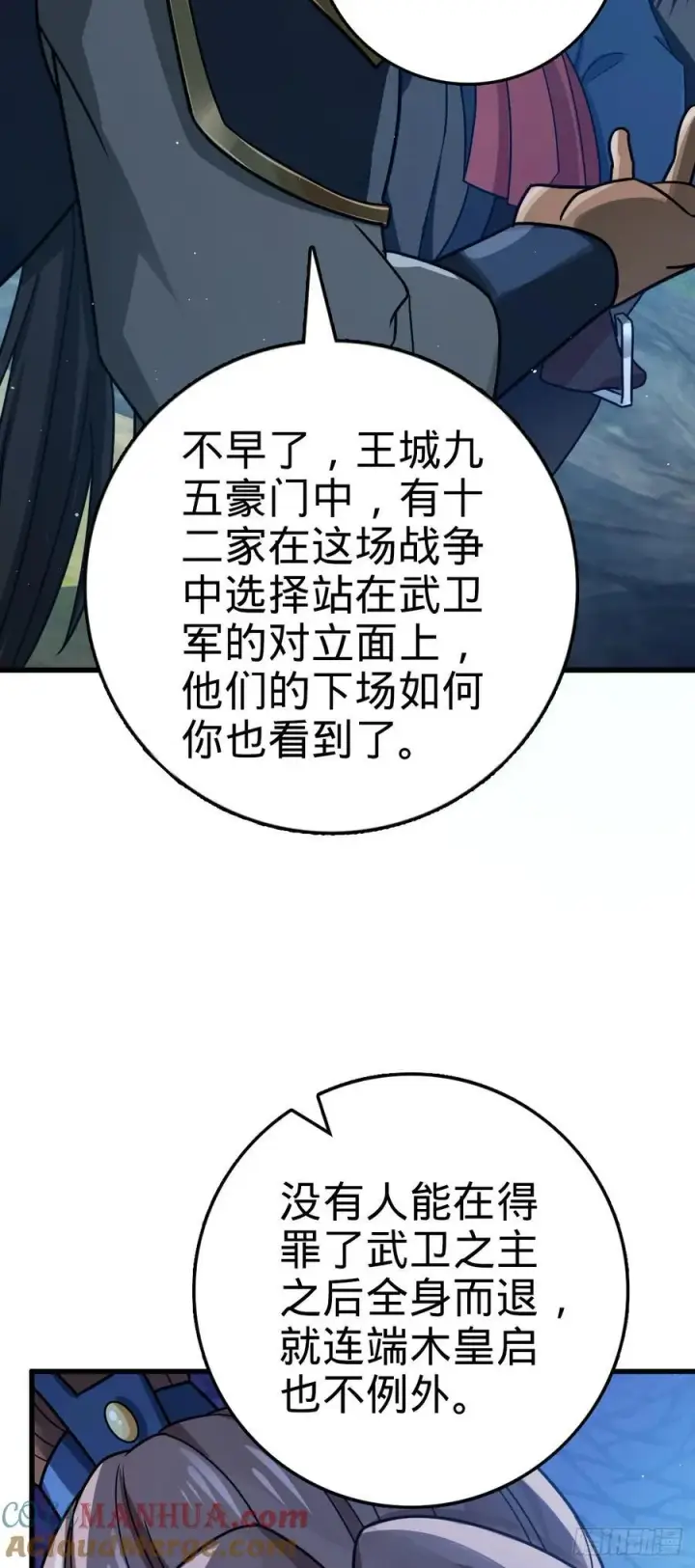 《大王饶命》806 天帝之位图4