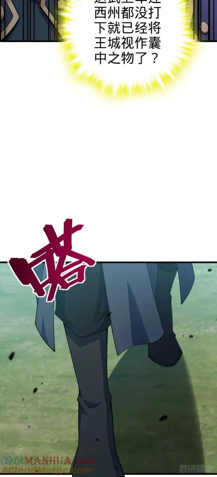 《大王饶命》806 天帝之位图46