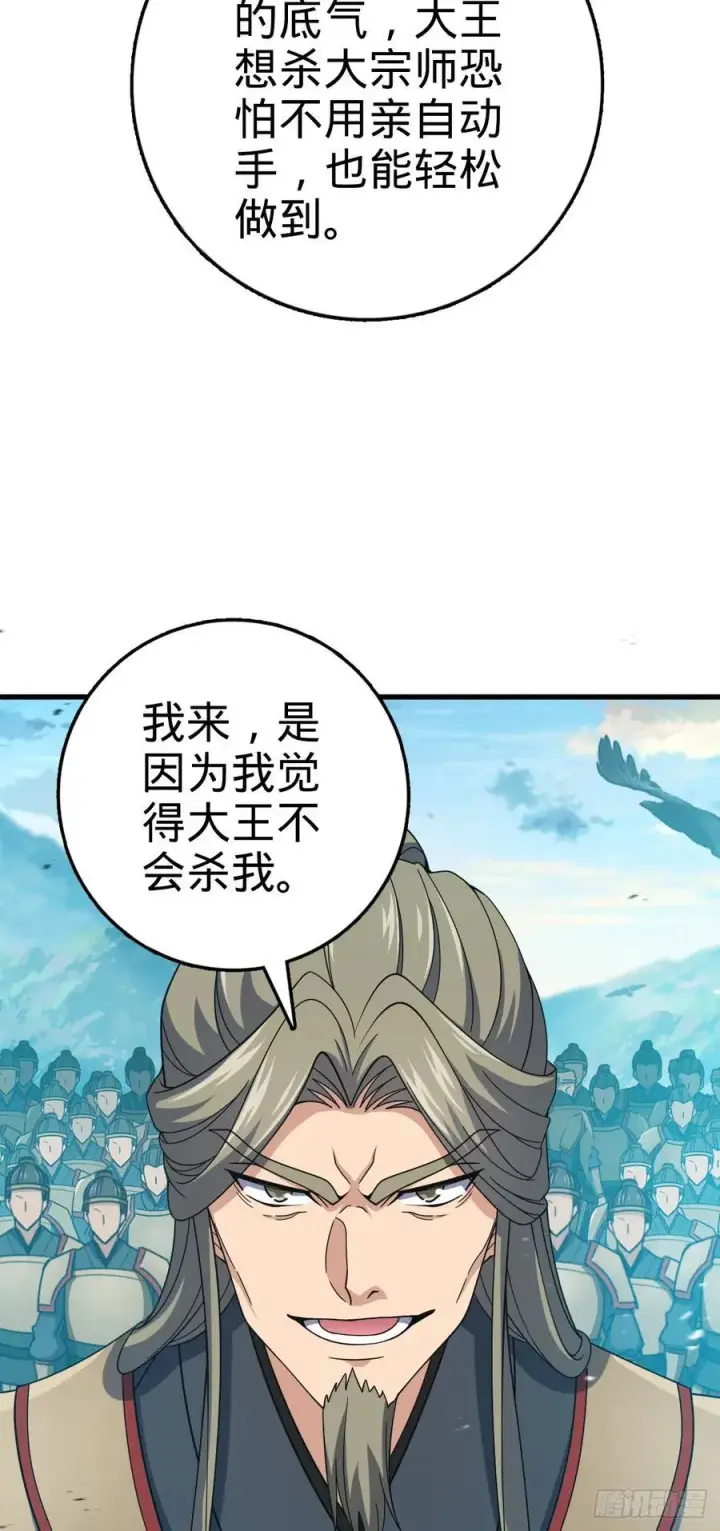 《大王饶命》806 天帝之位图54