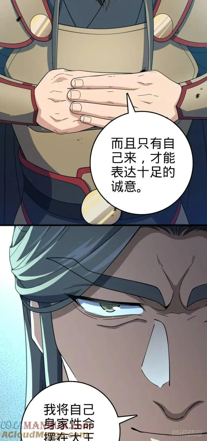 《大王饶命》806 天帝之位图55
