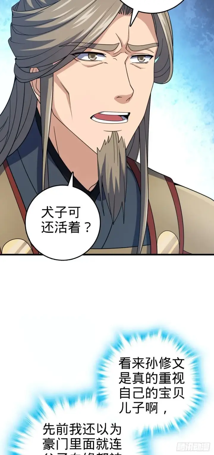 《大王饶命》806 天帝之位图60