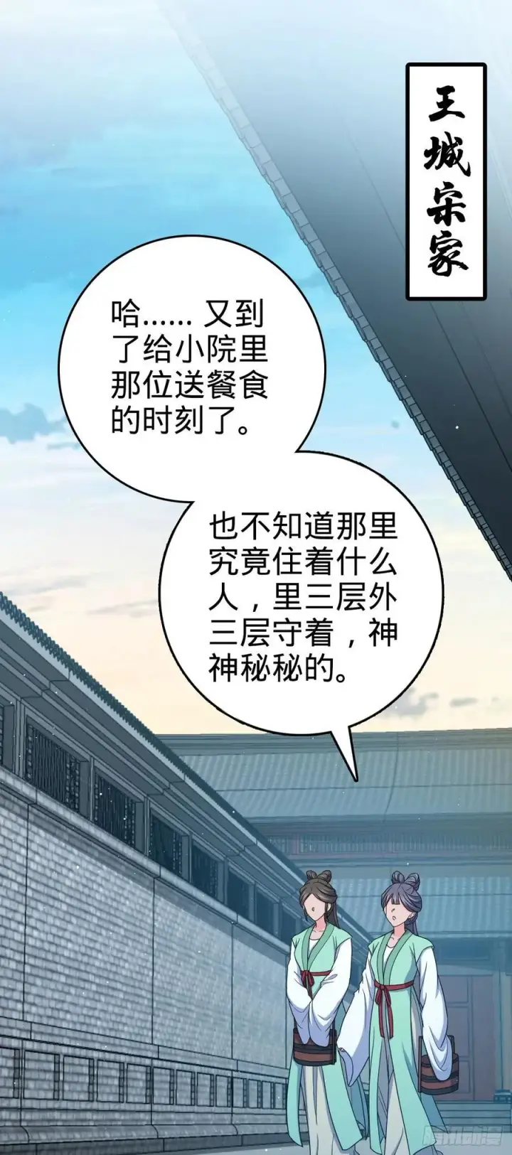 《大王饶命》806 天帝之位图9